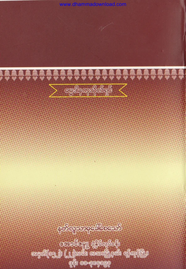 82. အနတၱလကၡဏသုတ္ အႏွစ္ခ်ဳပ္ .pdf